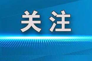 A-史密斯：没奎克利的话布伦森会累死 这交易对击败双绿没有帮助